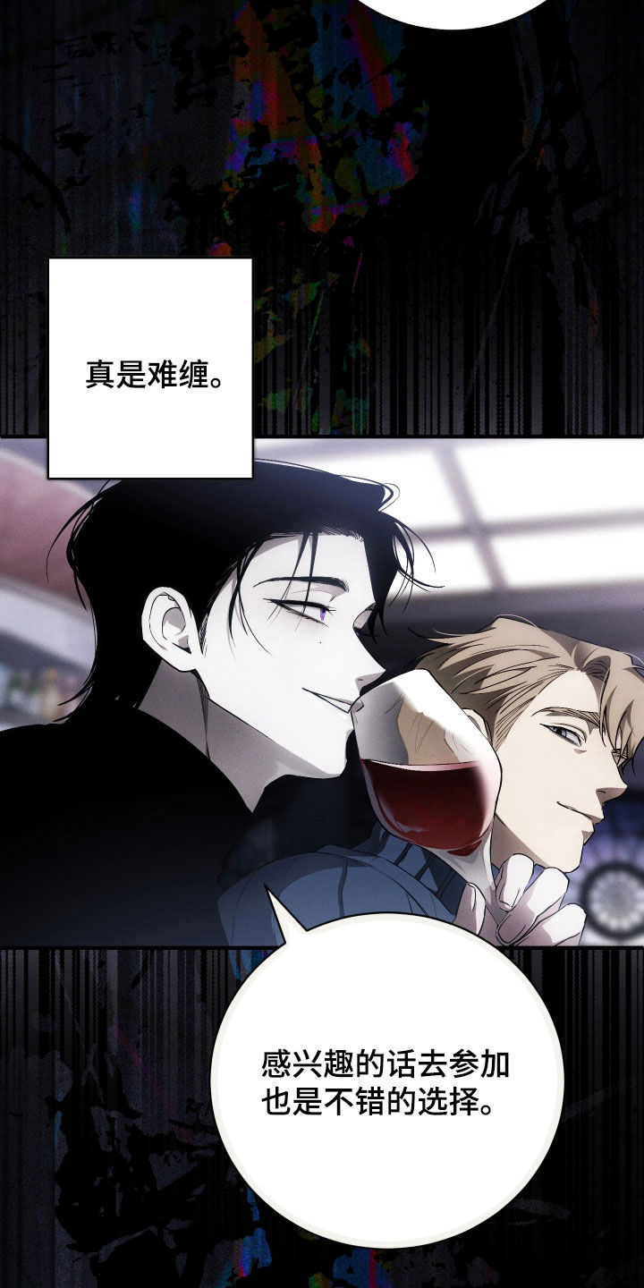 永劫轮回漫画,第20章：勾肩搭背2图