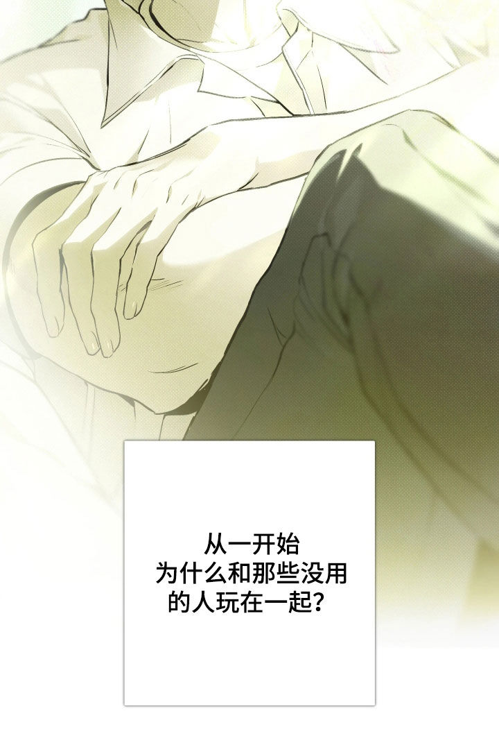 永生漫画,第18章：不会放过你2图
