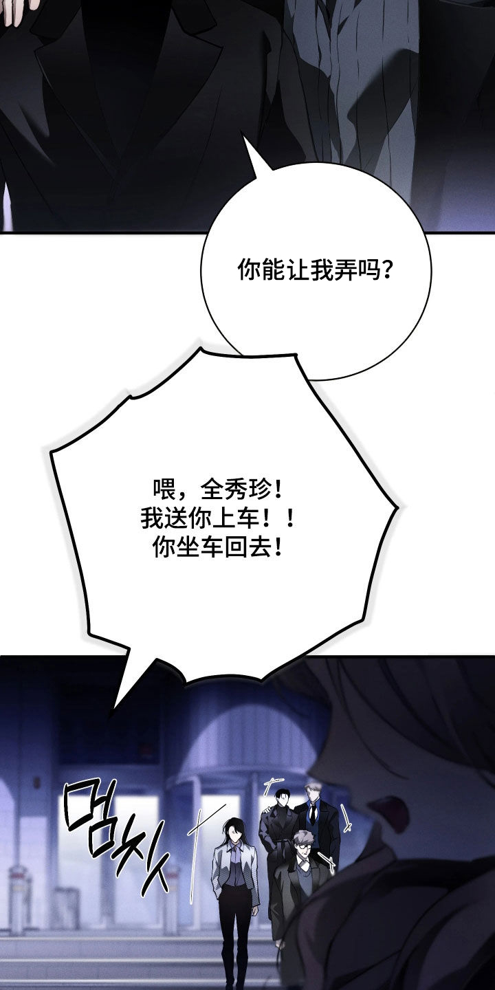 永劫轮回漫画,第20章：勾肩搭背3图