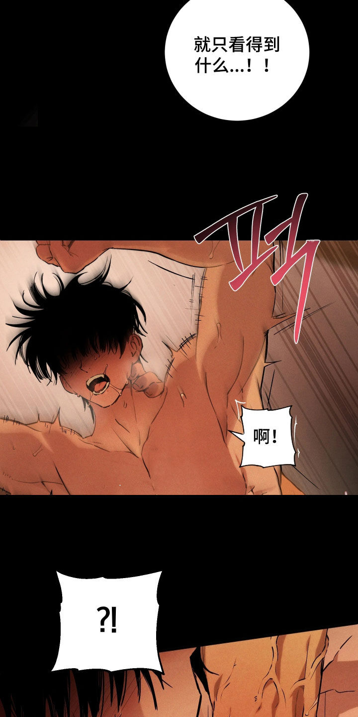 永劫轮回漫画,第17章：好好疼惜我3图