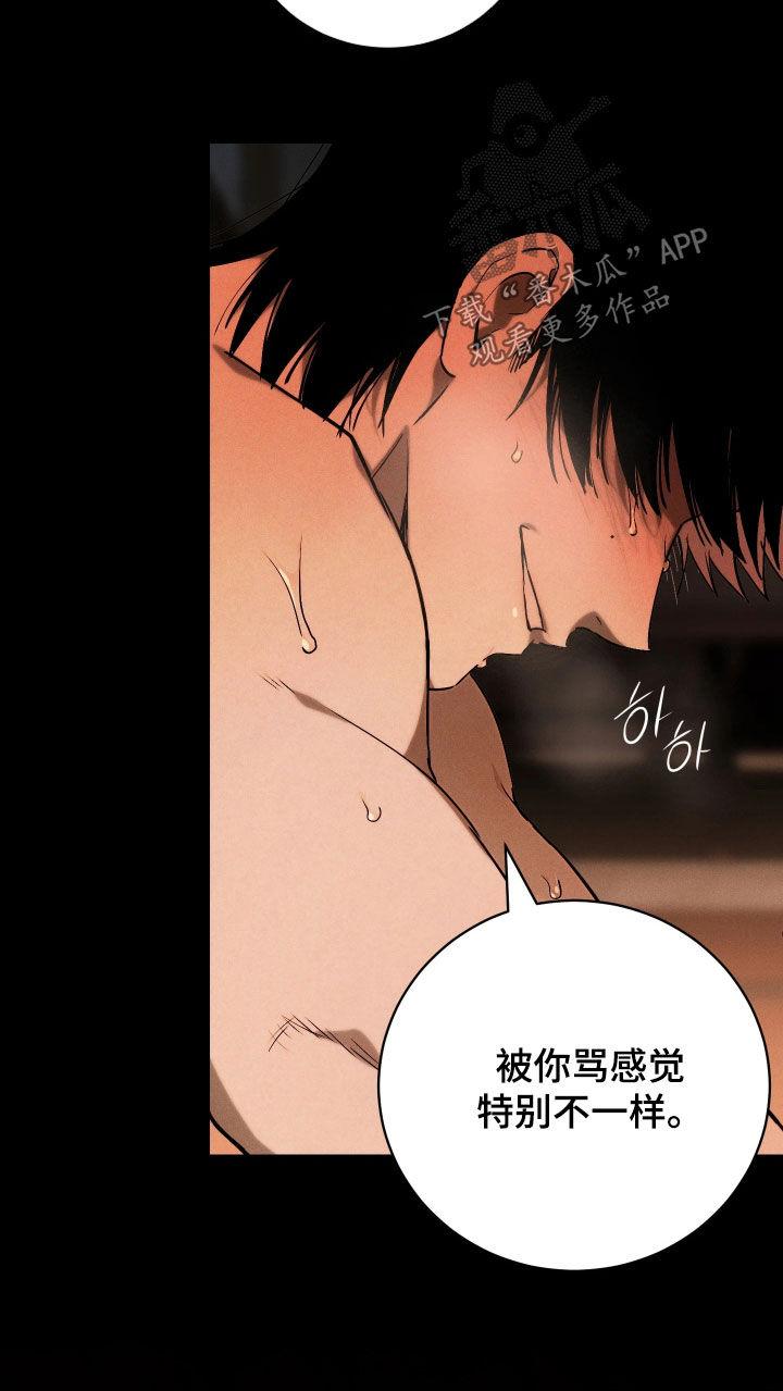 永劫轮回漫画,第17章：好好疼惜我1图