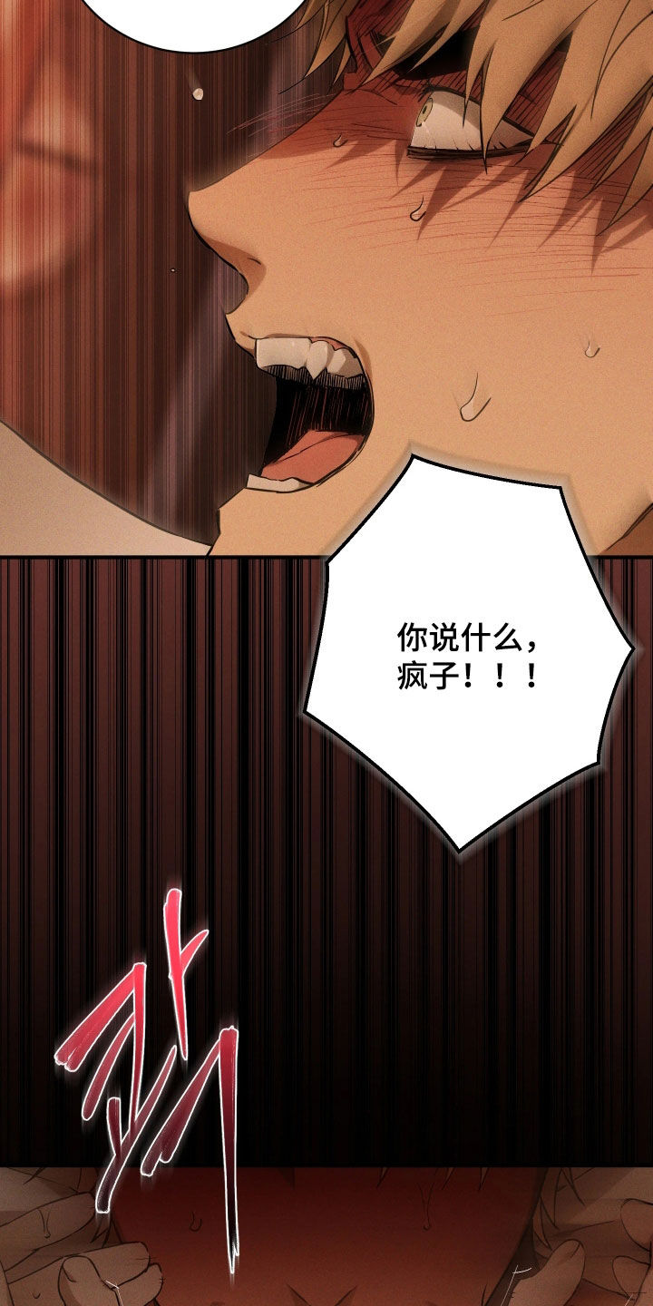 永劫轮回漫画,第17章：好好疼惜我3图