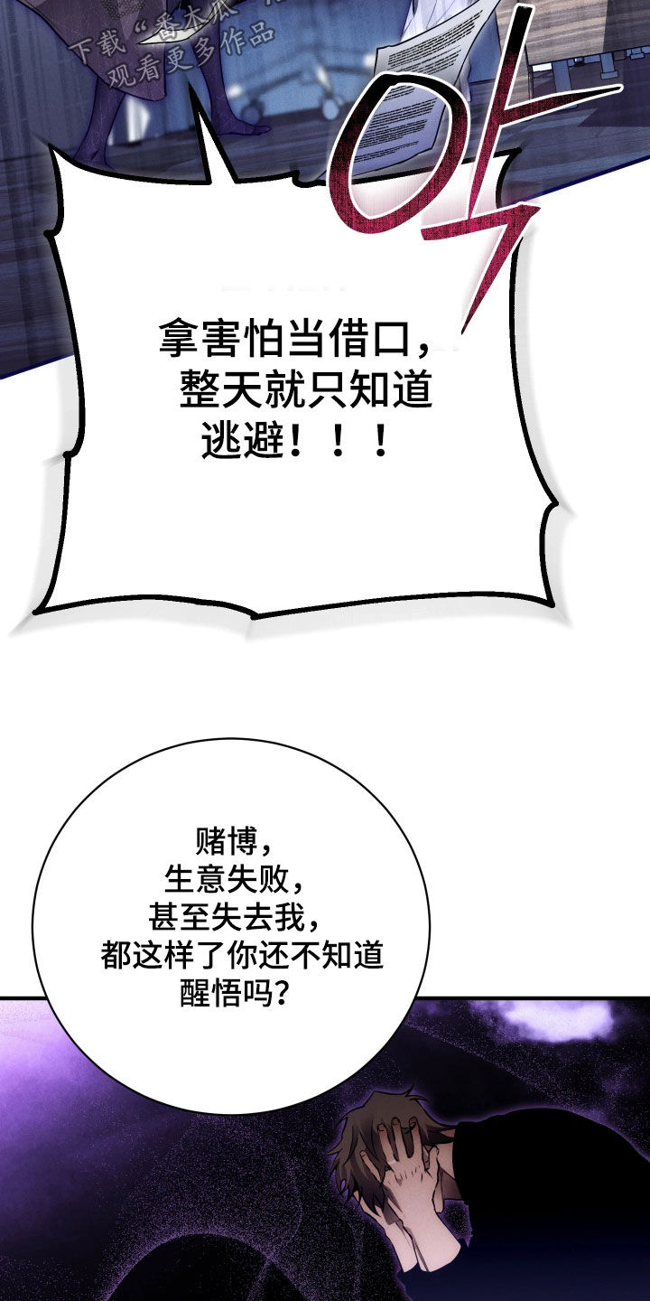 永劫轮回漫画,第19章：到底是谁5图