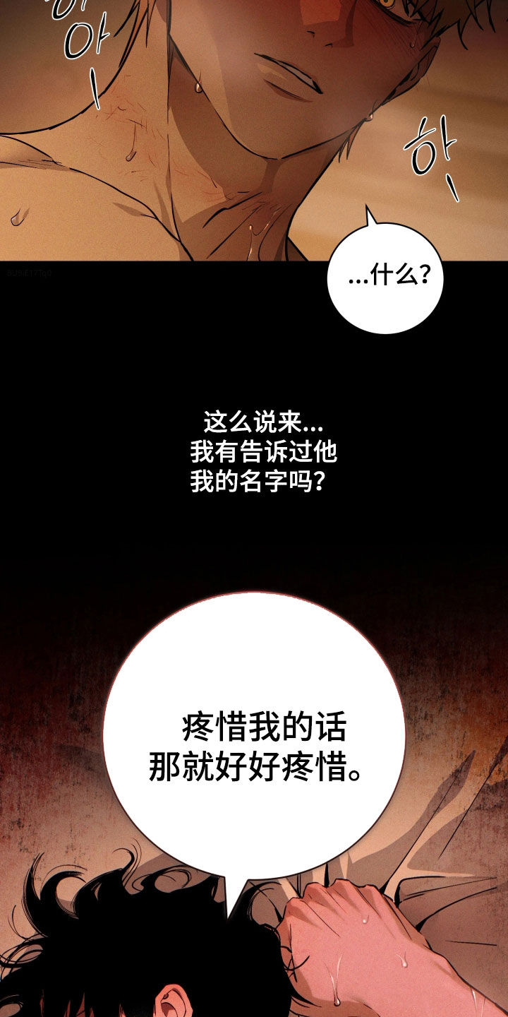 永劫轮回漫画,第17章：好好疼惜我2图