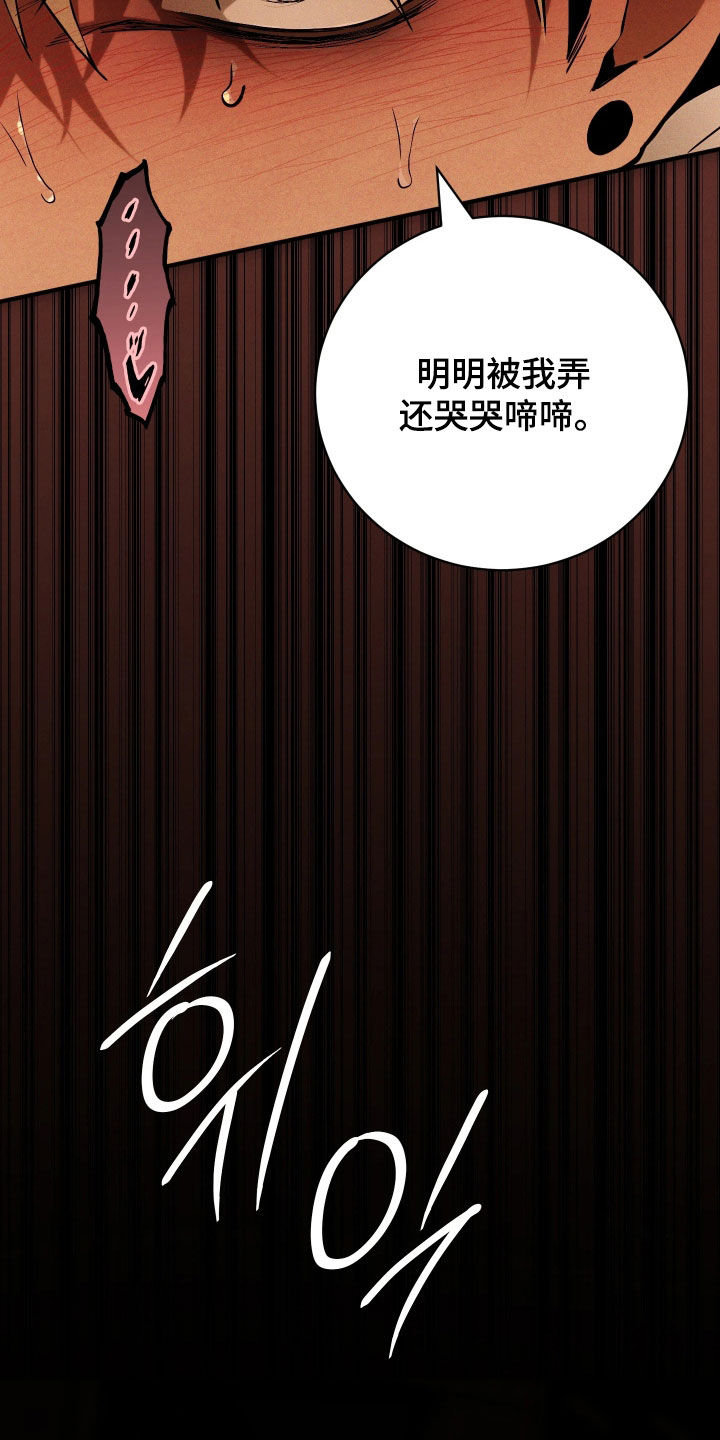 永劫轮回漫画,第17章：好好疼惜我1图