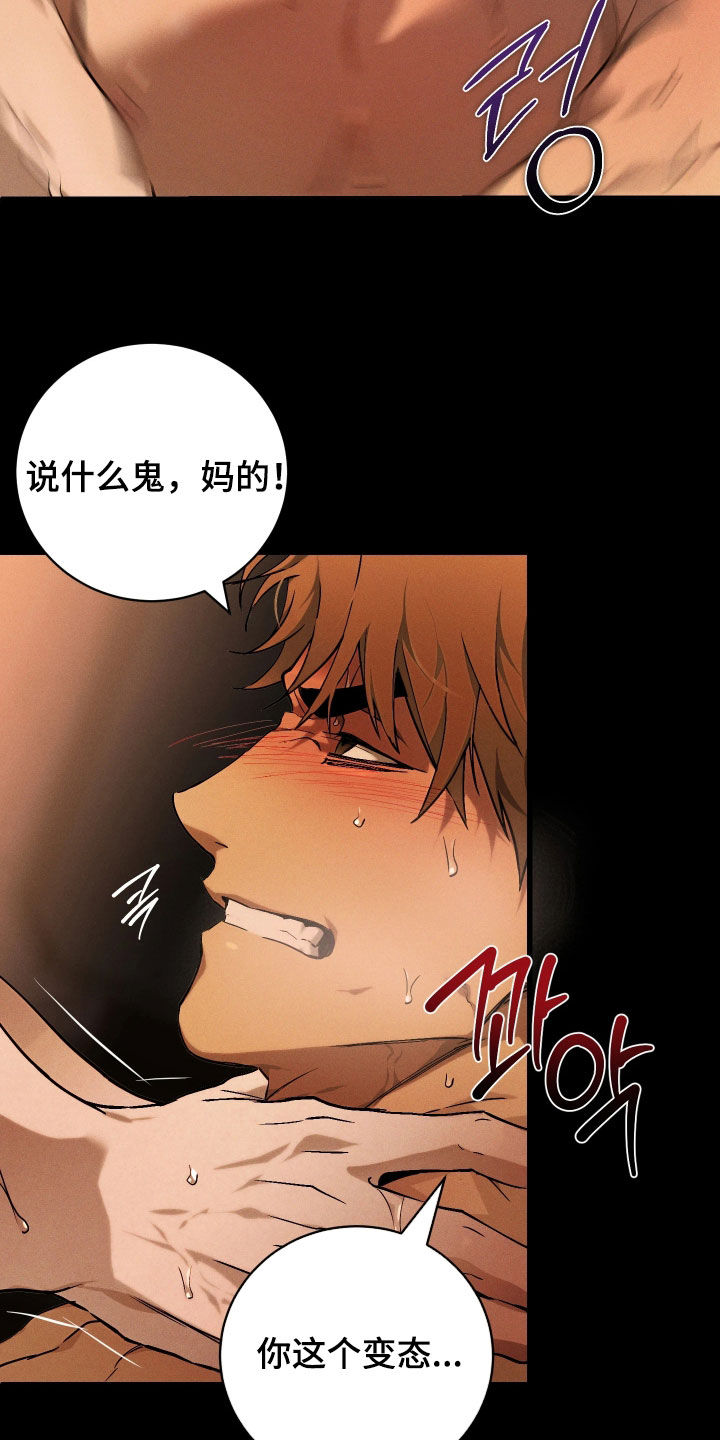 永劫轮回漫画,第17章：好好疼惜我5图