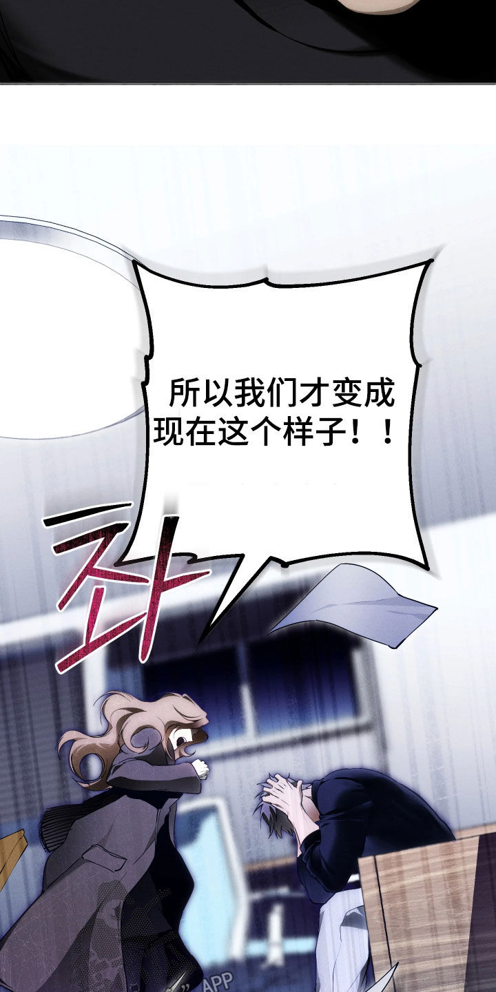 永劫轮回漫画,第19章：到底是谁4图