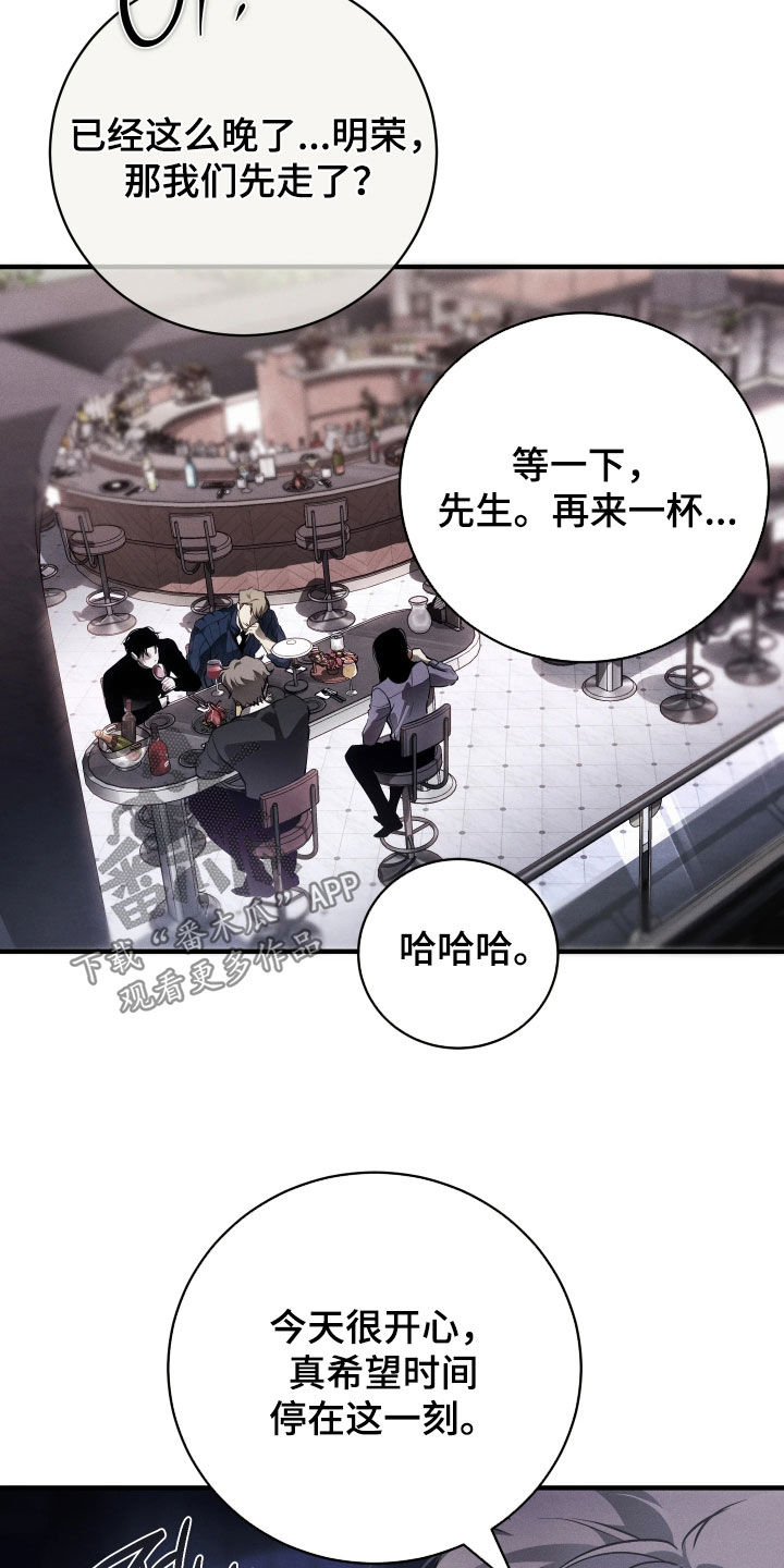 永劫轮回漫画,第20章：勾肩搭背1图