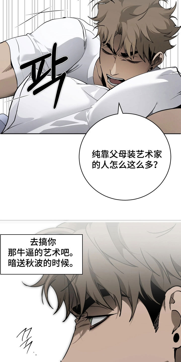 永劫轮回新角色介绍漫画,第18章：不会放过你5图