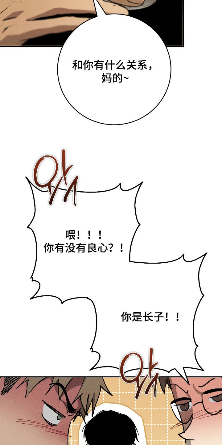 永劫轮回漫画,第15章：忘不了他5图