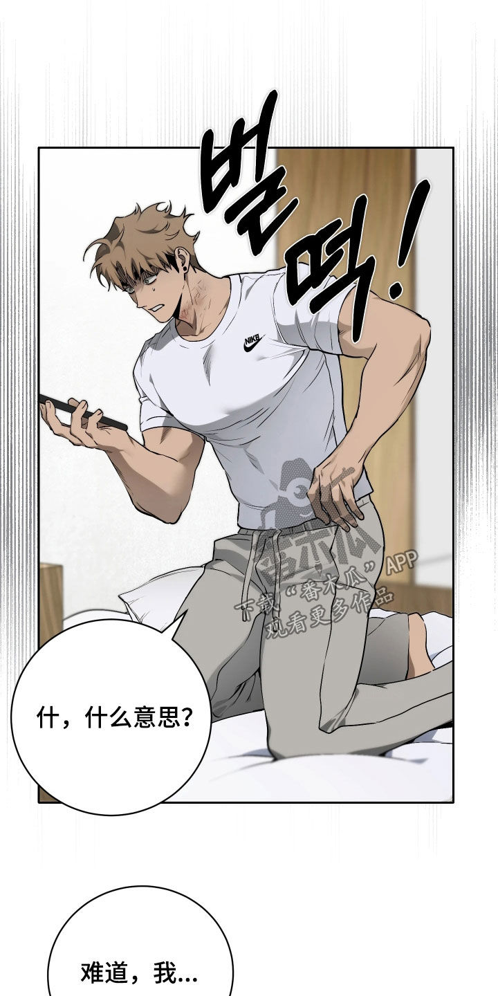 永生漫画,第18章：不会放过你2图