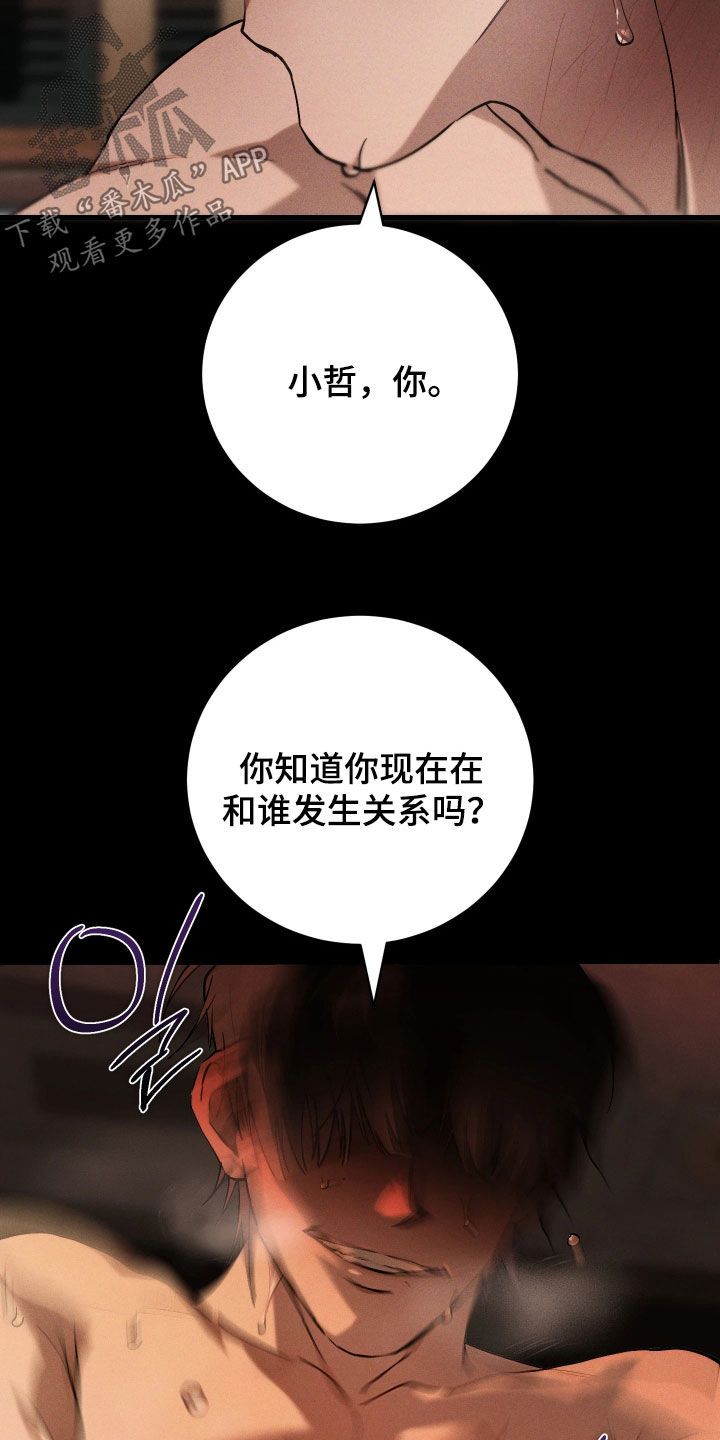 永劫轮回漫画,第17章：好好疼惜我4图