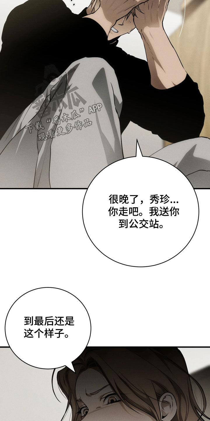 永劫轮回漫画,第19章：到底是谁5图
