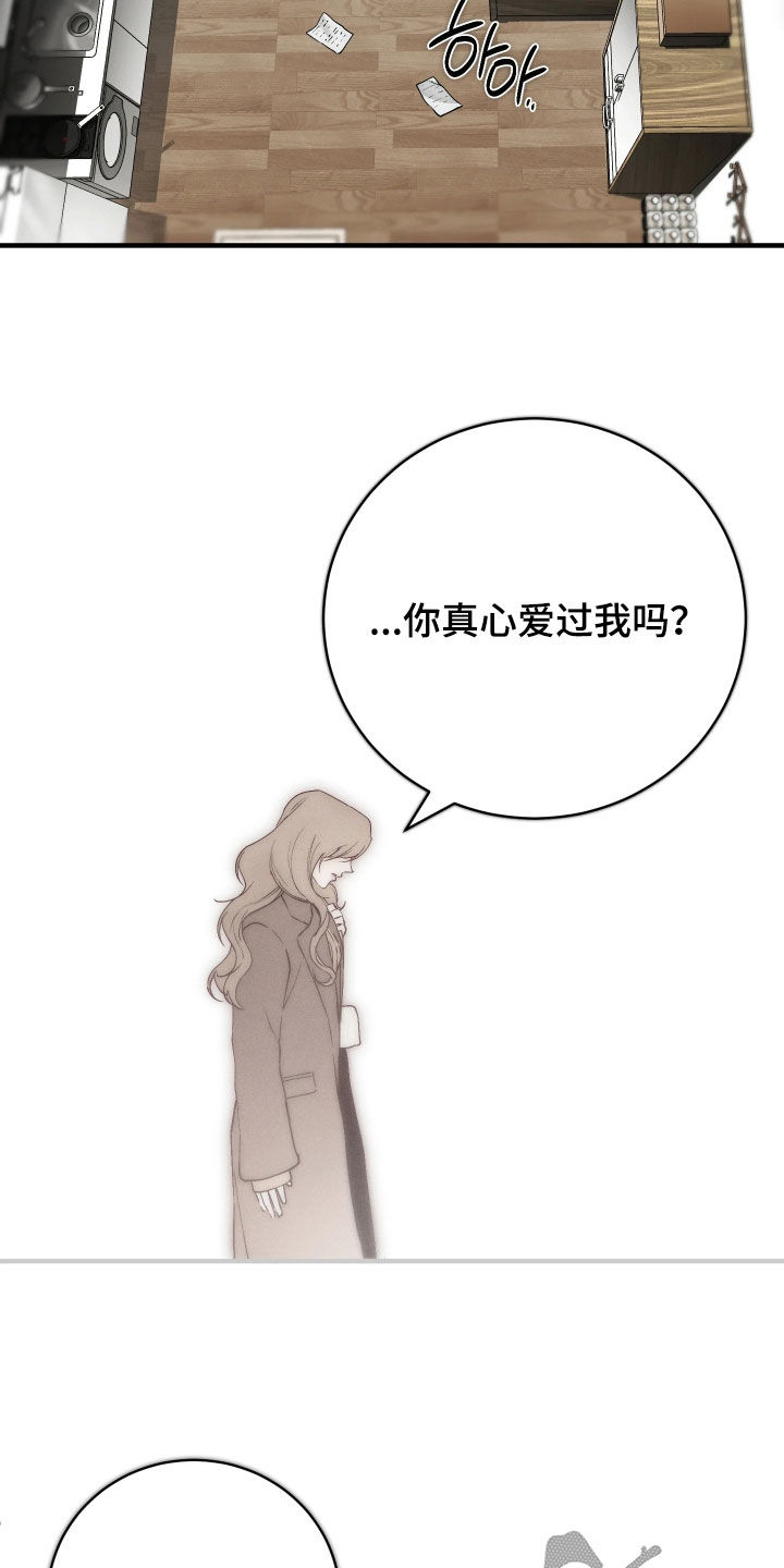 永劫轮回漫画,第19章：到底是谁1图
