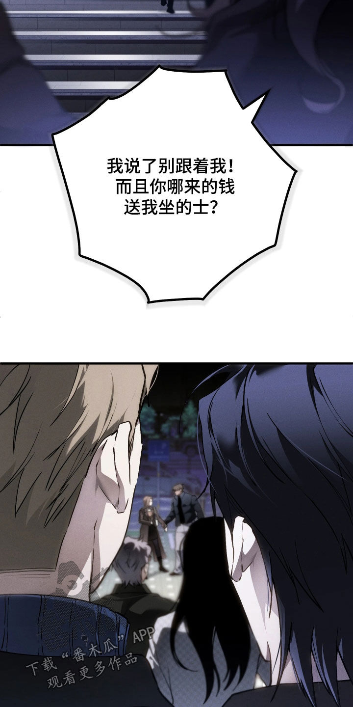 永劫轮回漫画,第20章：勾肩搭背4图