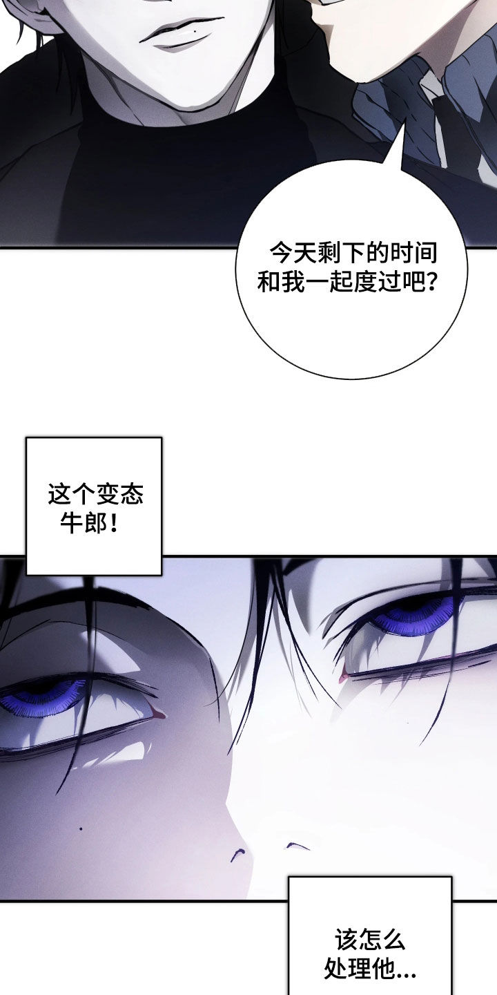 永劫轮回漫画,第20章：勾肩搭背1图