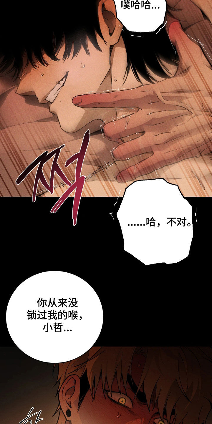 永劫轮回漫画,第17章：好好疼惜我1图