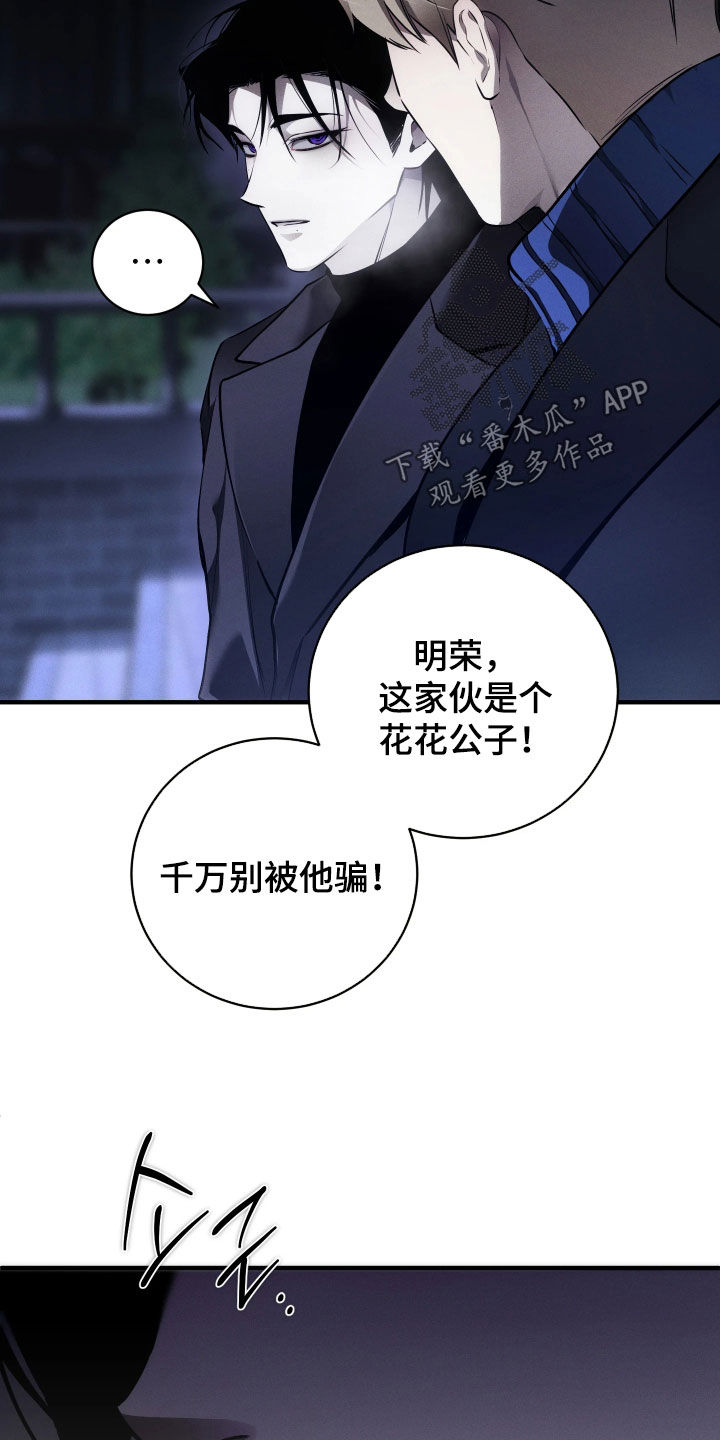 永劫轮回漫画,第20章：勾肩搭背4图