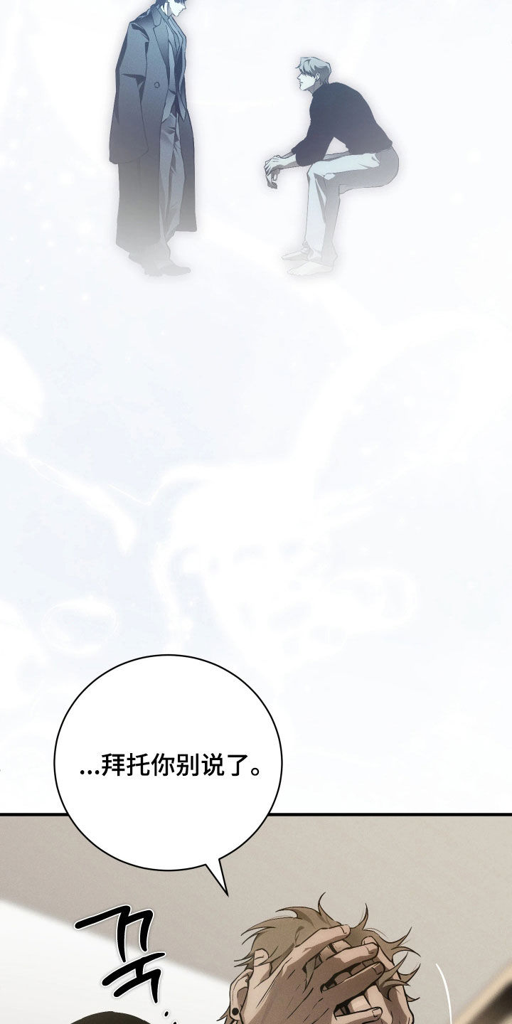 永劫轮回漫画,第19章：到底是谁4图