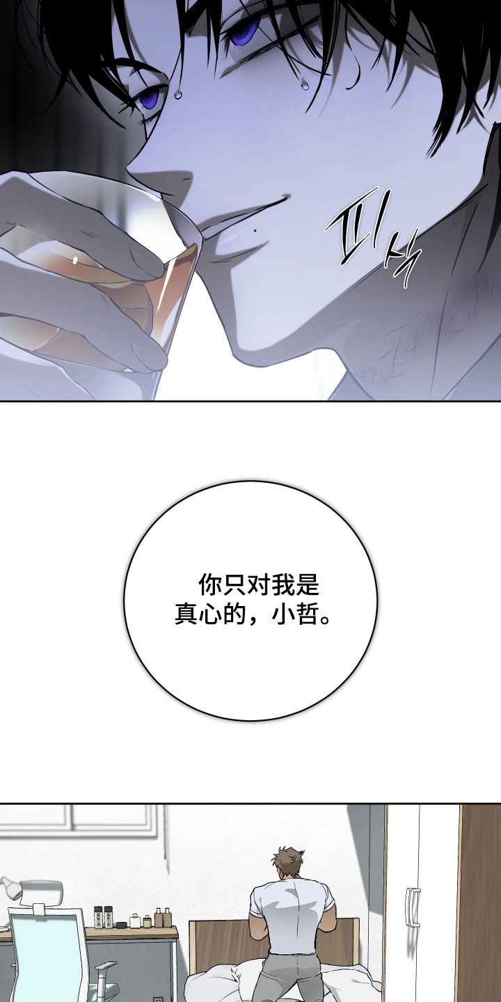永生漫画,第18章：不会放过你3图