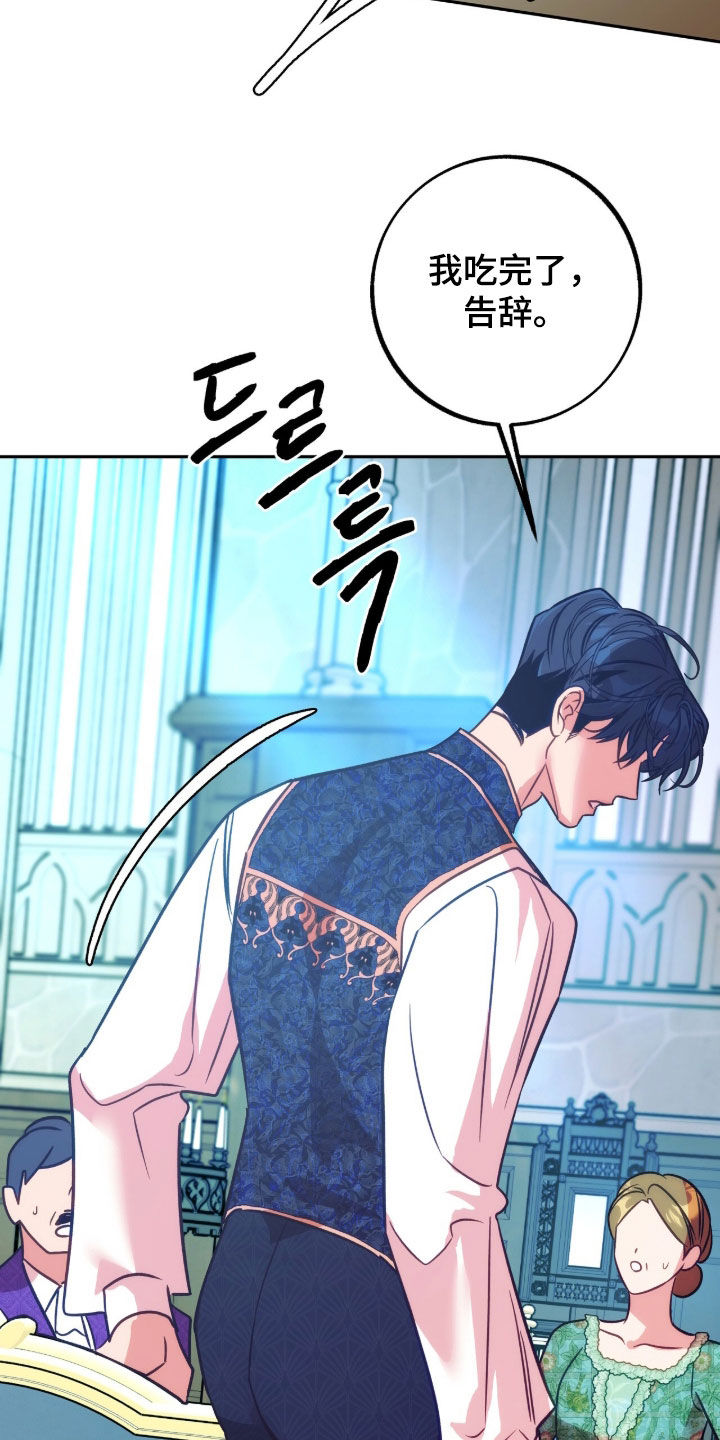 少爷的金鱼仆从漫画,第25章：怪物2图