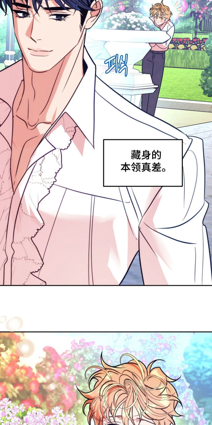 少爷的金鱼仆从漫画,第28章：不要越界3图