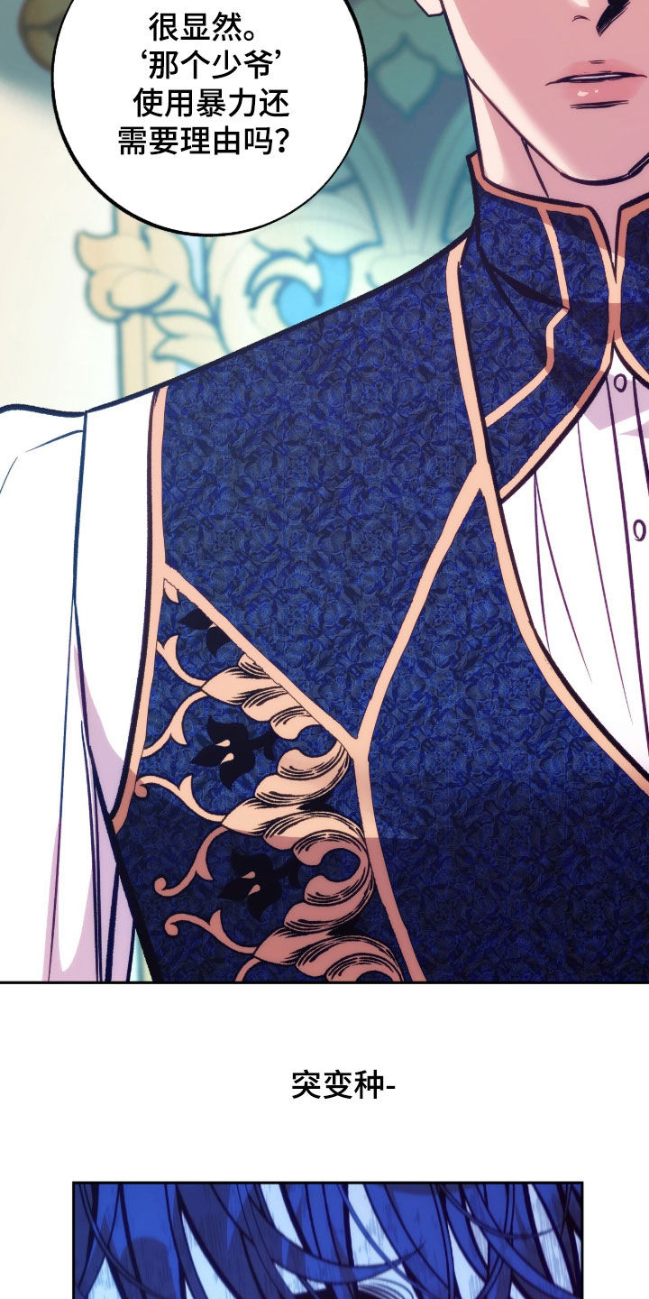 少爷的金鱼仆从漫画,第25章：怪物5图