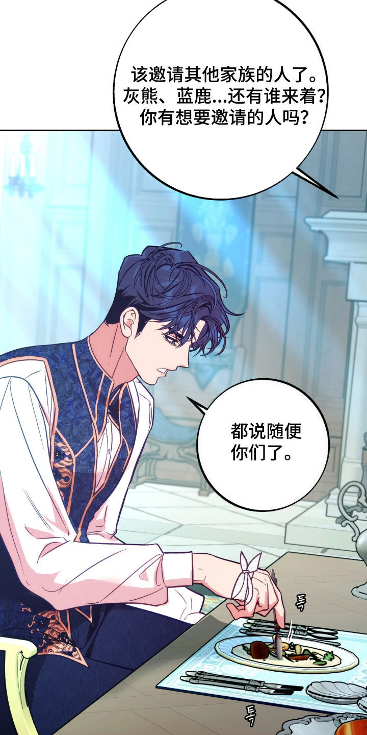 少爷的金鱼仆从漫画,第25章：怪物5图