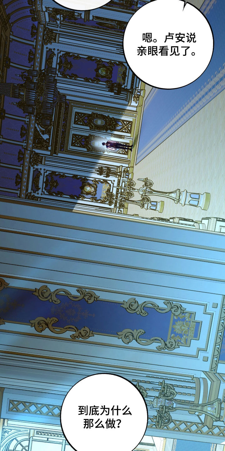 少爷的金鱼仆从漫画,第25章：怪物3图