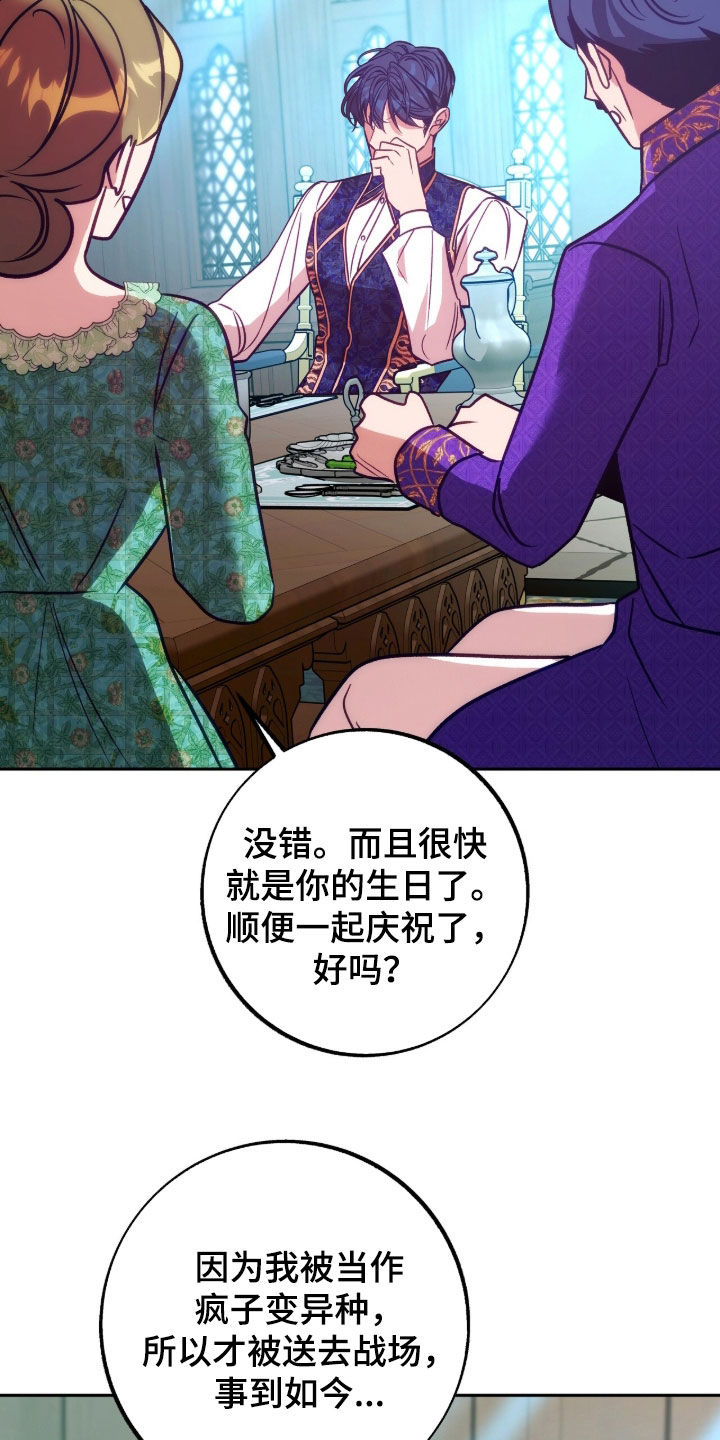 少爷的金鱼仆从漫画,第25章：怪物1图