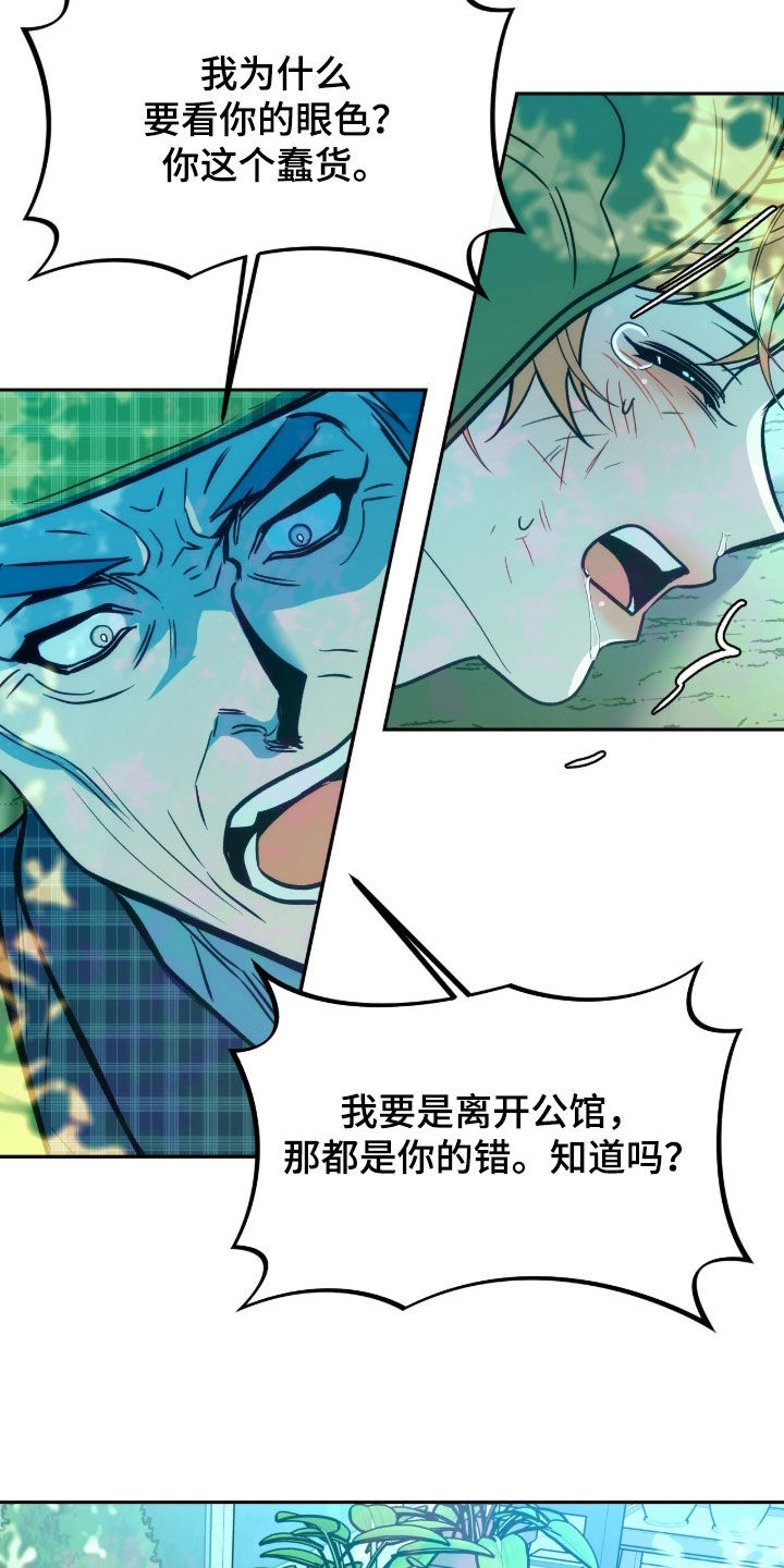 少爷的金鱼仆从漫画,第27章：不想忘记5图