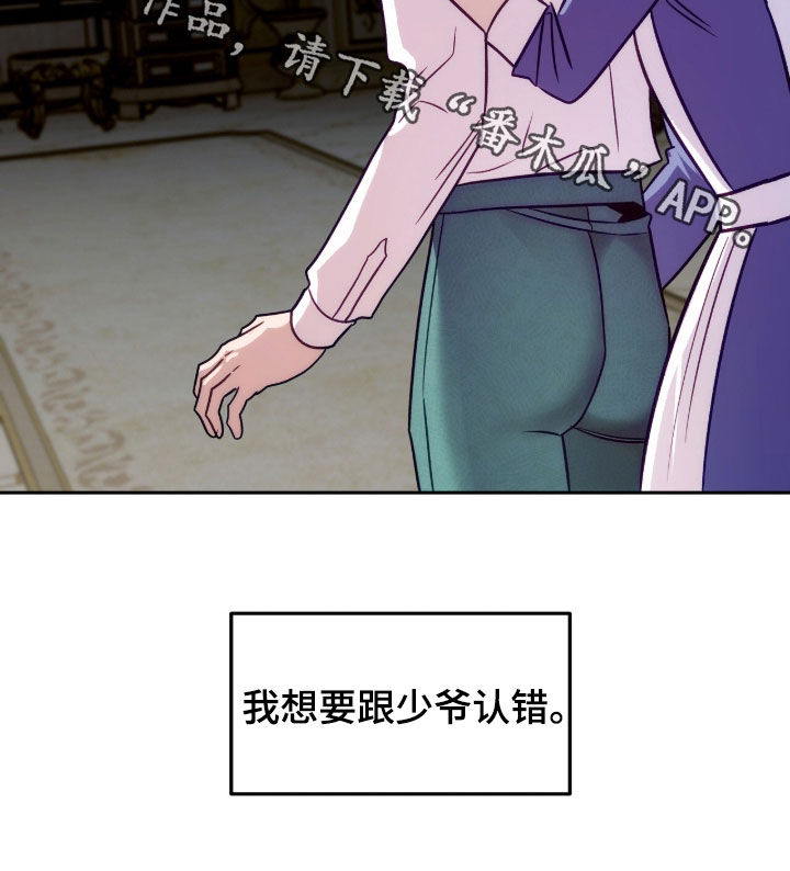 少爷的金鱼仆从漫画,第24章：晴天霹雳5图