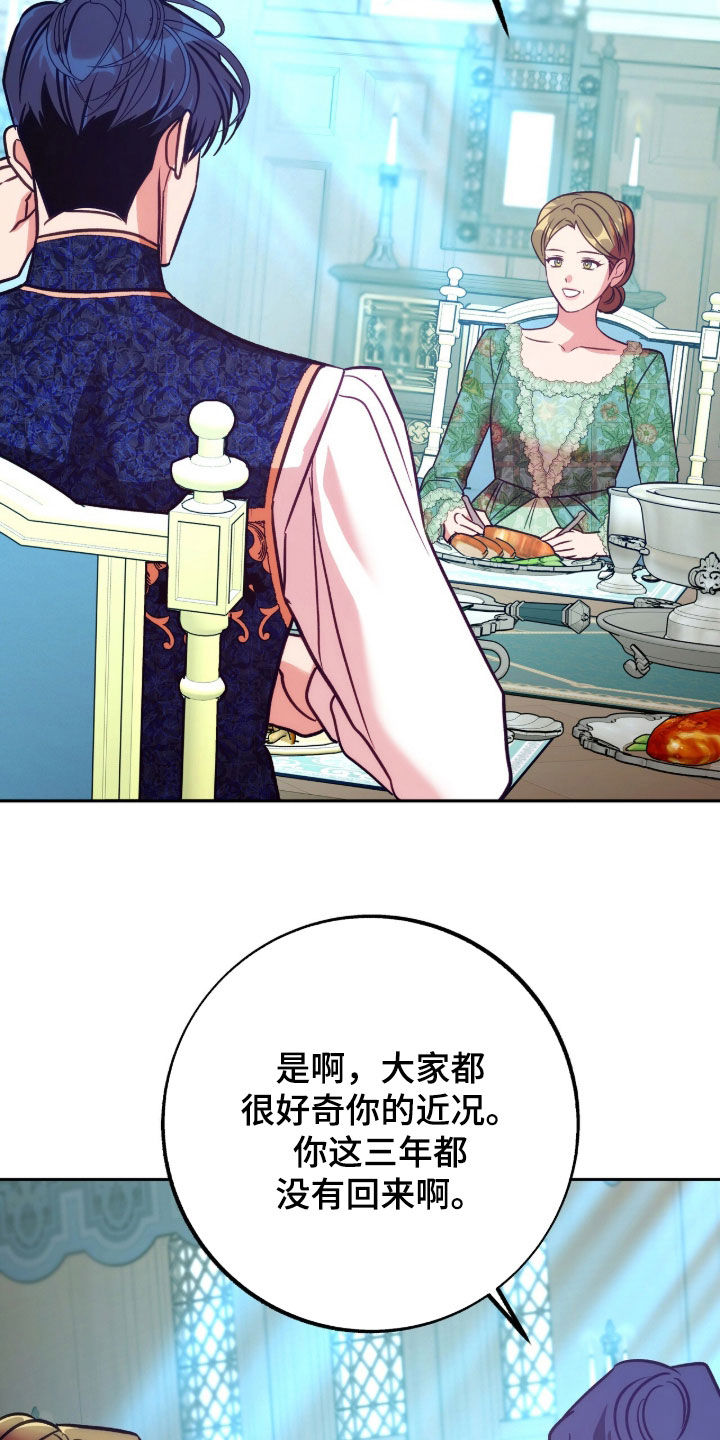 少爷的金鱼仆从漫画,第25章：怪物5图