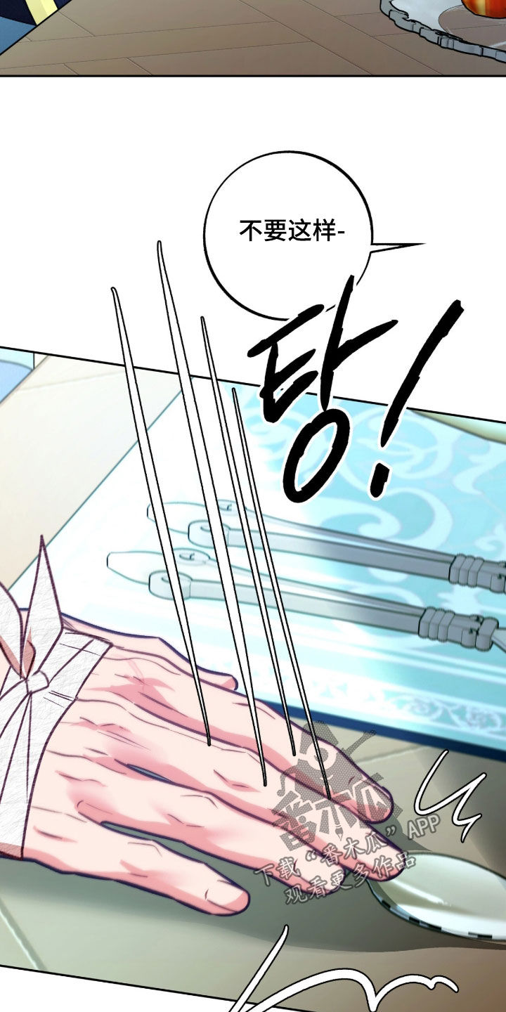 少爷的金鱼仆从漫画,第25章：怪物1图