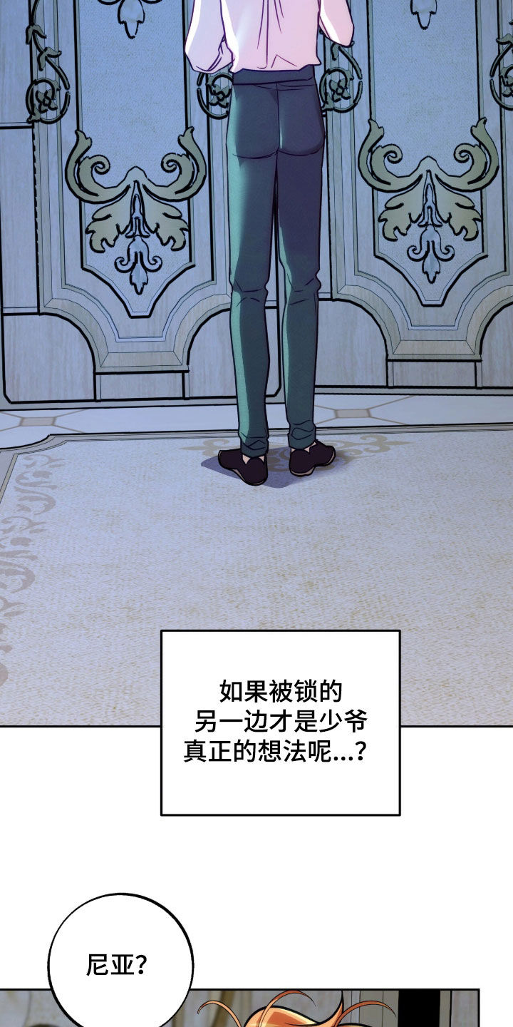 少爷的金鱼仆从漫画,第24章：晴天霹雳5图