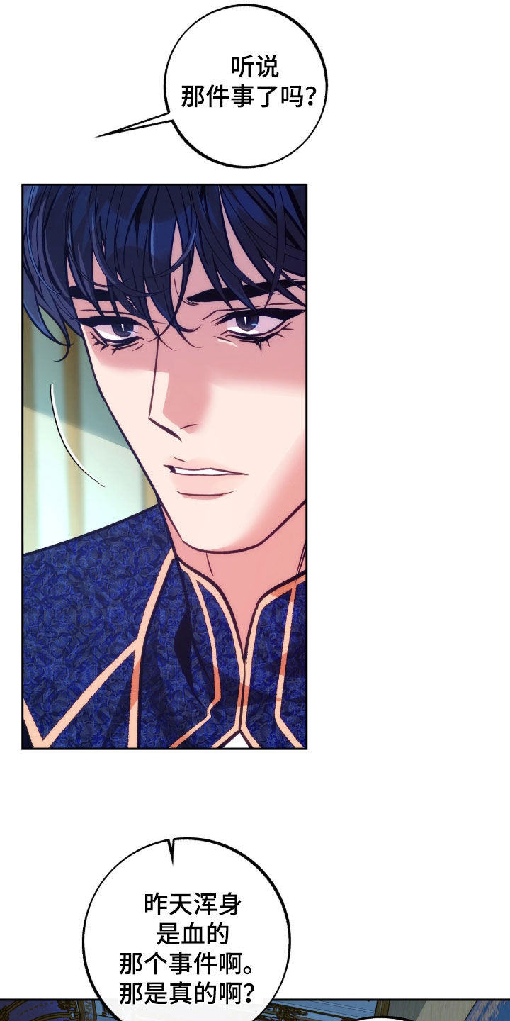 少爷的金鱼仆从漫画,第25章：怪物2图