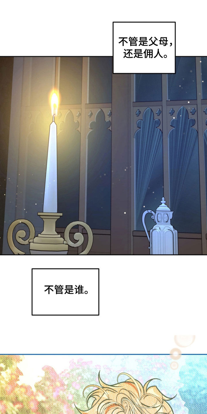少爷的金鱼仆从漫画,第29章：长假3图