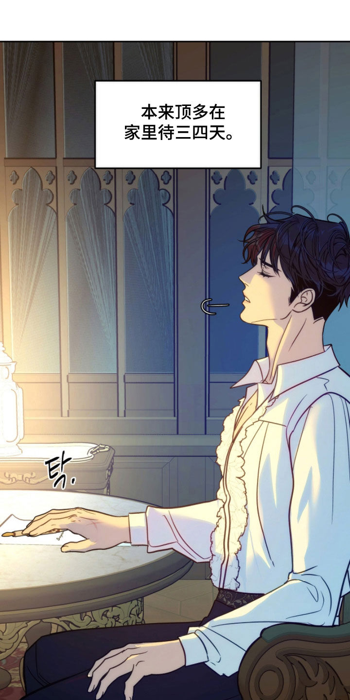少爷的金鱼仆从漫画,第29章：长假5图
