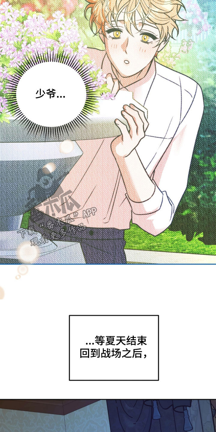 少爷的金鱼仆从漫画,第29章：长假4图