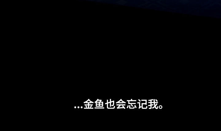 少爷的金鱼仆从漫画,第29章：长假4图