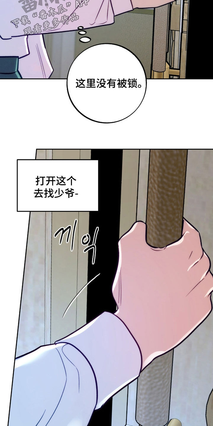 少爷的金鱼仆从漫画,第24章：晴天霹雳3图