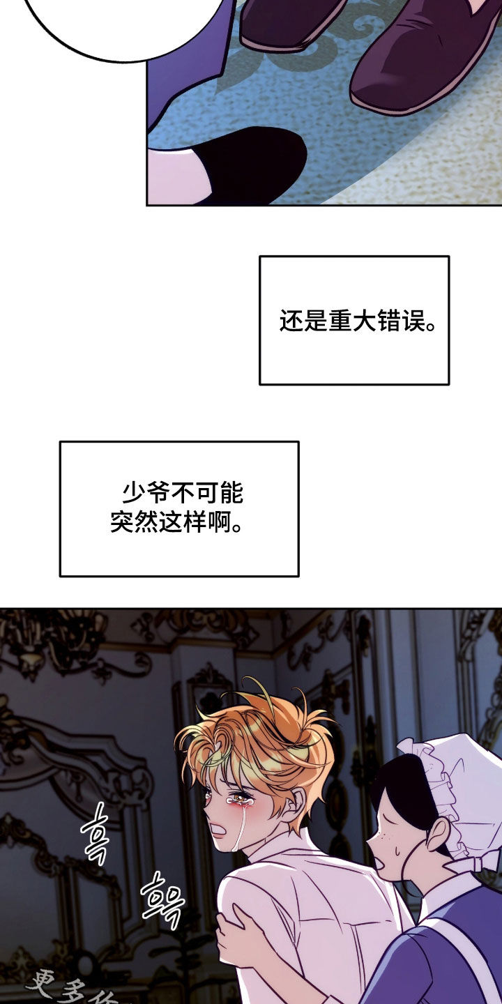 少爷的金鱼仆从漫画,第24章：晴天霹雳4图