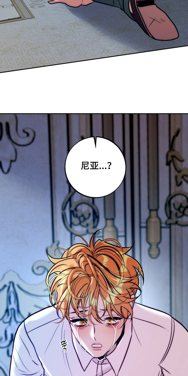少爷的金鱼仆从漫画,第24章：晴天霹雳1图