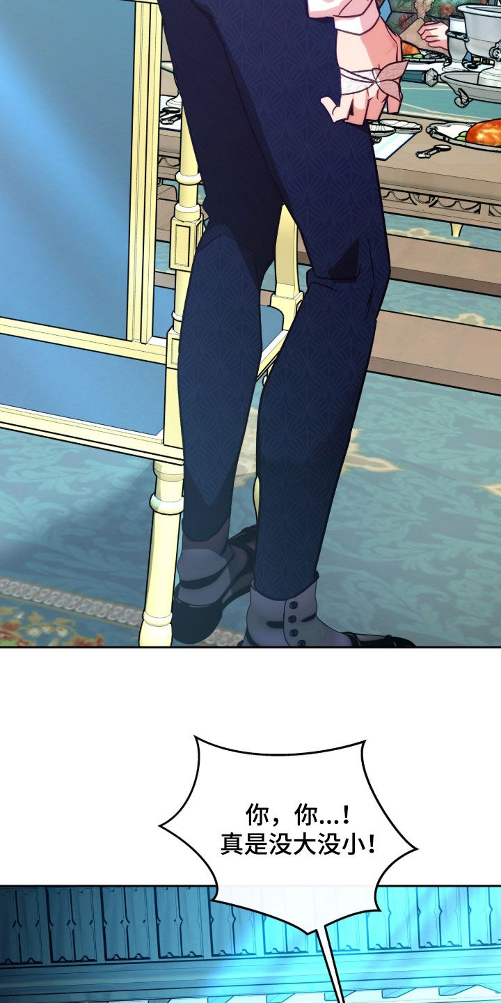 少爷的金鱼仆从漫画,第25章：怪物3图