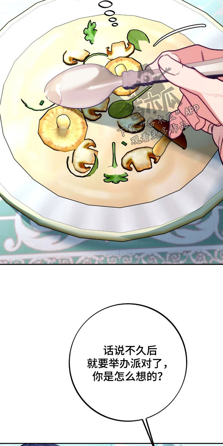 少爷的金鱼仆从漫画,第25章：怪物4图