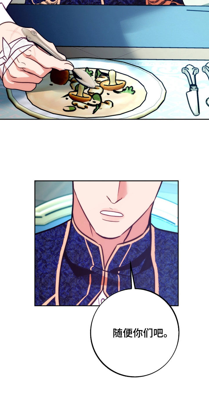 少爷的金鱼仆从漫画,第25章：怪物3图