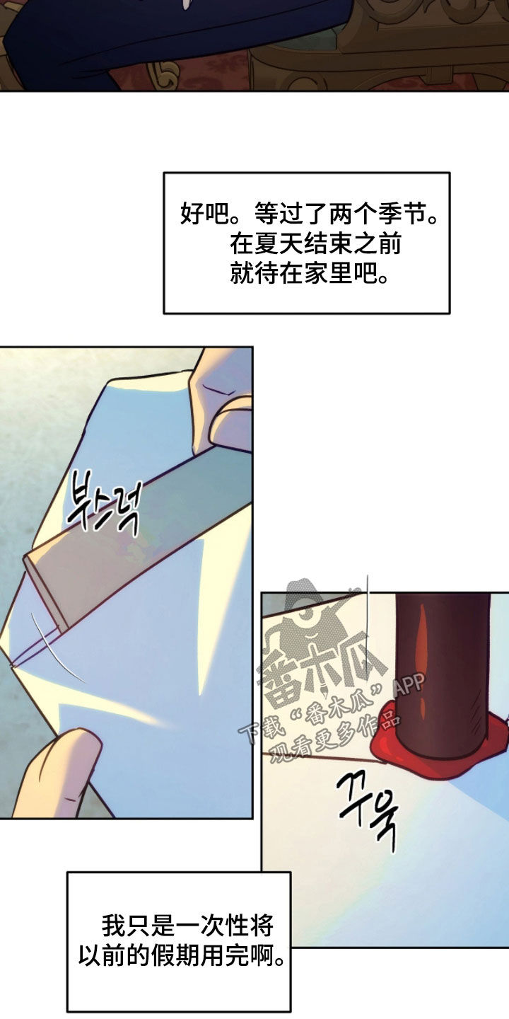 少爷的金鱼仆从漫画,第29章：长假1图