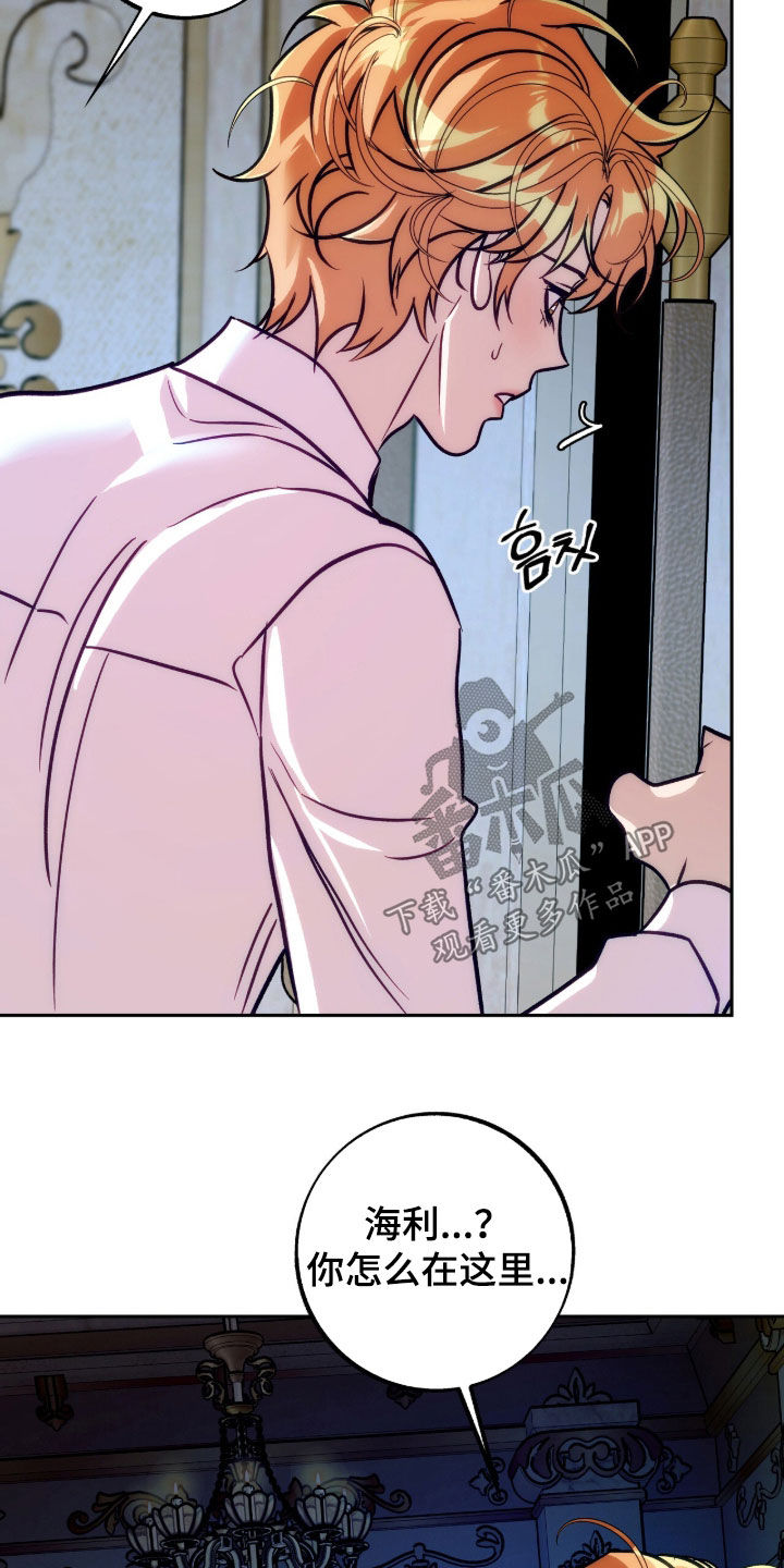 少爷的金鱼仆从漫画,第24章：晴天霹雳1图