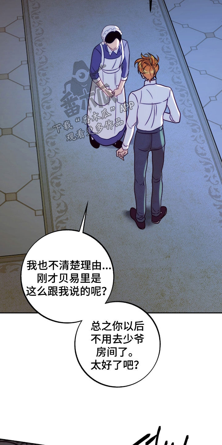 少爷的金鱼仆从漫画,第24章：晴天霹雳4图
