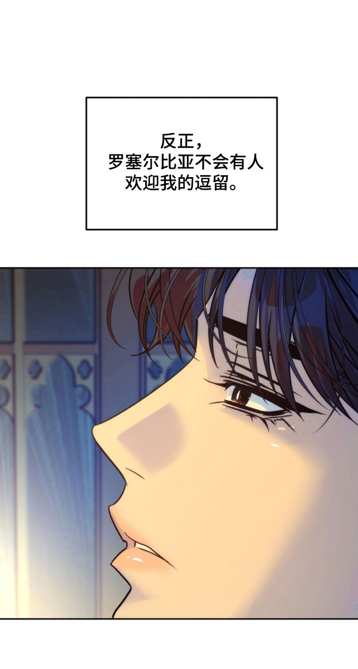 少爷的金鱼仆从漫画,第29章：长假2图